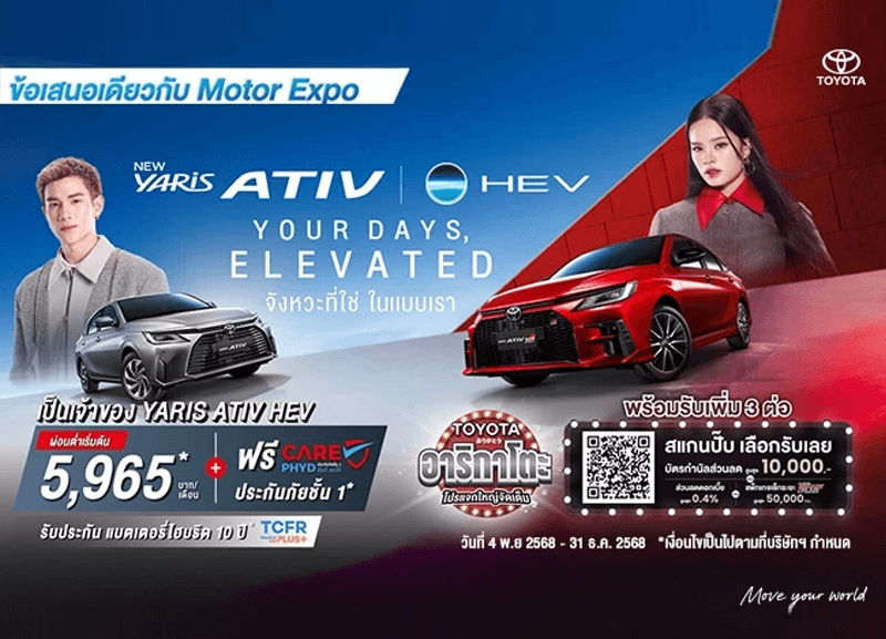 cover-ativ-hev-1-800x577 NEW YARIS ATIV HEV จังหวะที่ใช่ ในแบบเรา