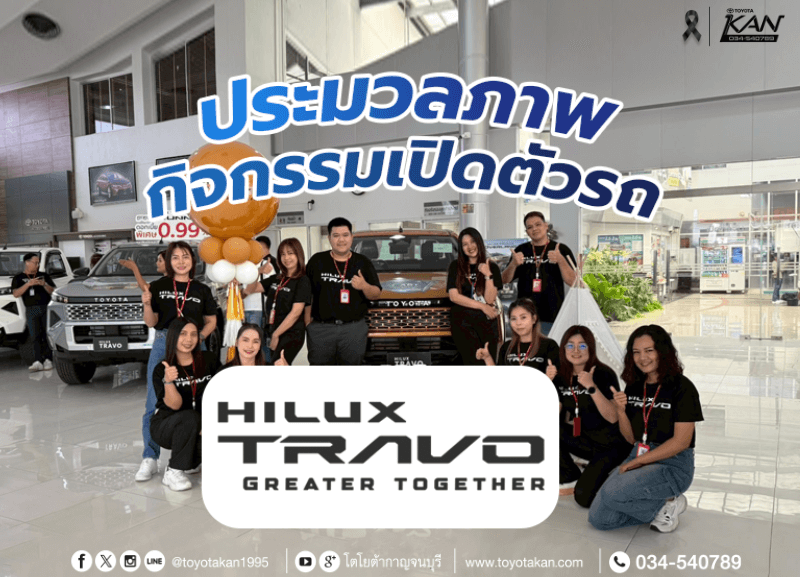 cover-hilux-travo2-1-800x577 ประมวลภาพงานเปิดตัว Hilux Travo 2