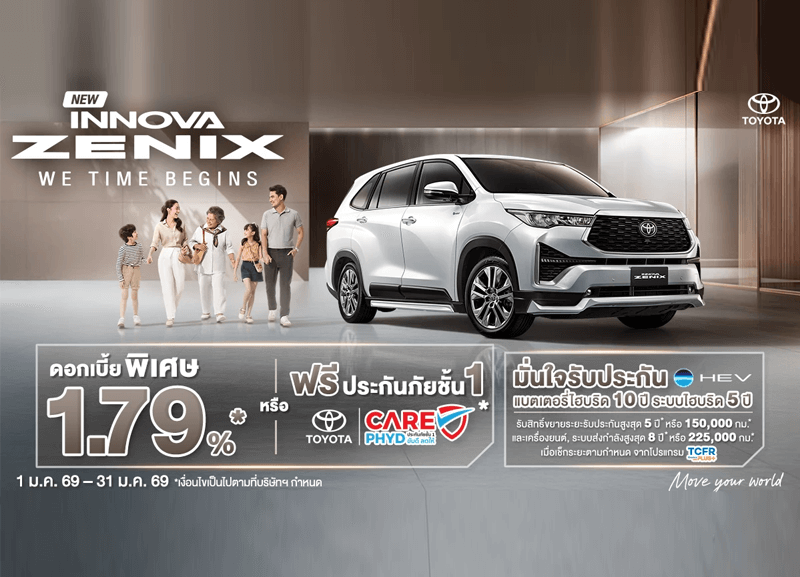 cover-innova-zenix-1-800x577 NEW INNOVA ZENIX ช่วงเวลาดีๆ กับโปรโมชันสุดพิเศษ