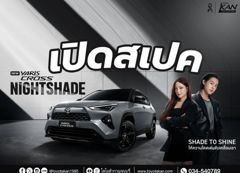 cover-spec-yaris-cross-hev-800x577 เปิดสเปค YARIS CROSS NIGHTSHADE