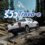 cover-travo-e-1-150x150 รีวิวToyota Hilux Travo Overland ทราโว่2025