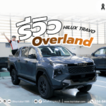 cover-travo-overland-2-150x150 รีวิว Hilux Travo Standard โตโยต้า ทราโว่ 2025