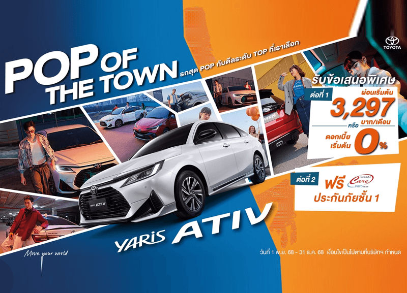 cover-yaris-ativ2-1-800x577 เสิร์ฟดีลพิเศษระดับ TOP สำหรับ Yaris ATIV