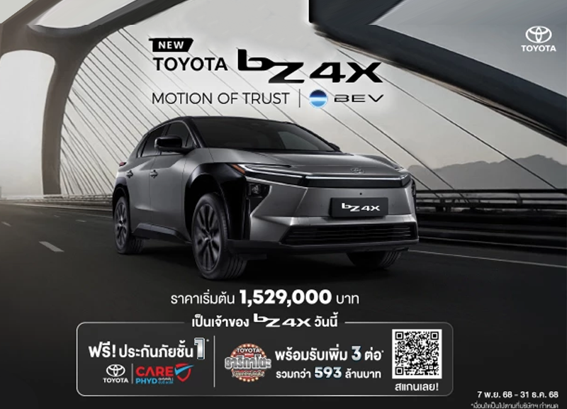 cover-yz4x-800x577 NEW bZ4X มั่นใจไปกับข้อเสนอพิเศษ