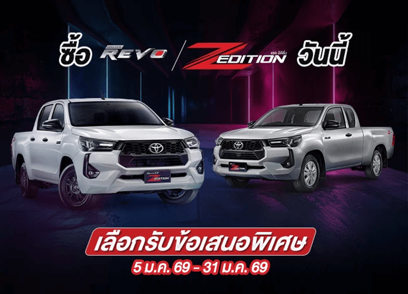cover-z-edition-5-1-800x577 อาริกาโตะ โปรแจกใหญ่จัดเต็มรีโว่ รุ่นแซด อิดิชั่น