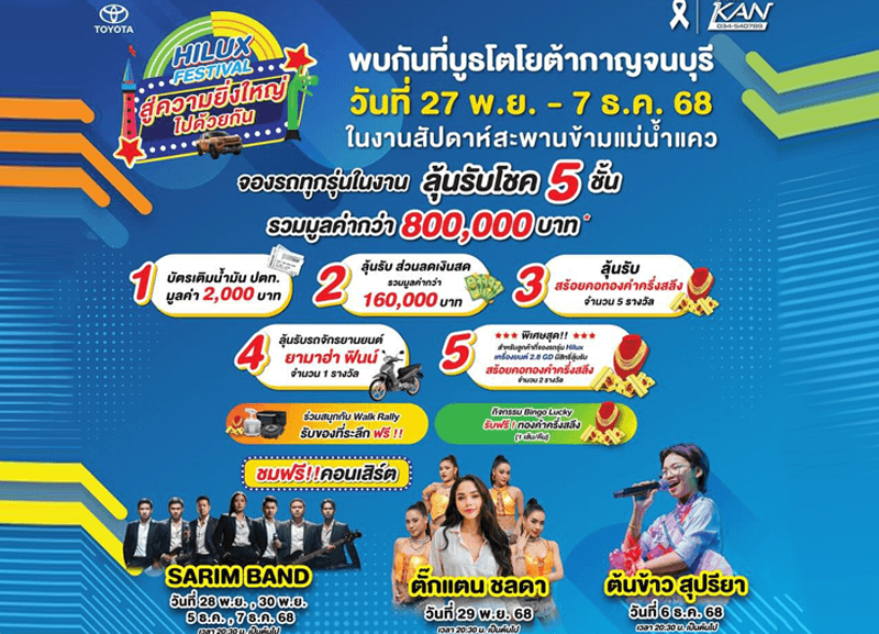 coverkanchanaburi-festival-1-800x577 พบกับบูธโตโยต้ากาญจนบุรี ในงานสัปดาห์สะพานข้ามแม่น้ำแคว 2025