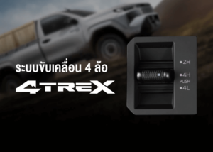 travo-standard-6-300x214 เปิดสเปค Hilux Travo Standard Cab 4TREX