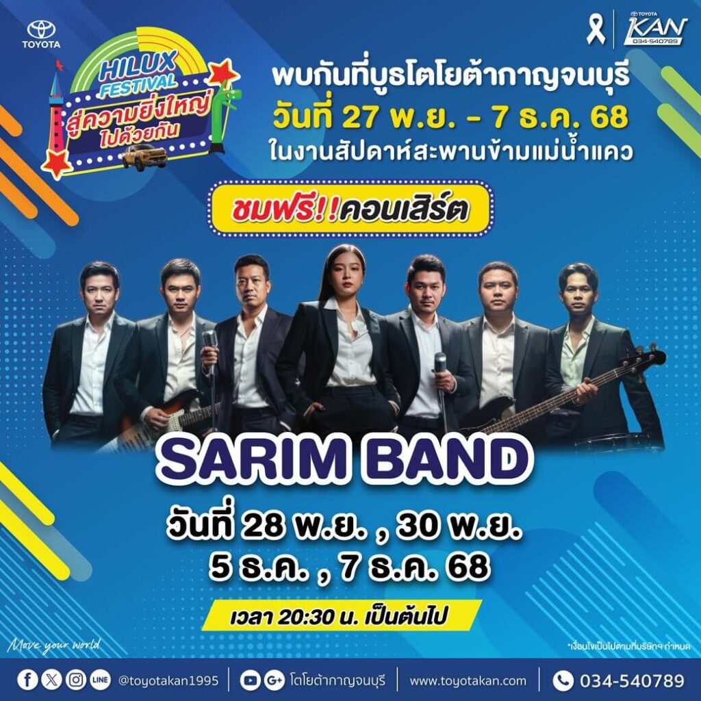กิจกรรมงานสะพาน-5-1024x1024 พบกับบูธโตโยต้ากาญจนบุรี ในงานสัปดาห์สะพานข้ามแม่น้ำแคว 2025