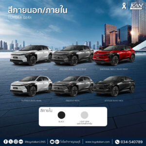 สเปค-bz4x-6-300x300 เปิดสเปค Toyota bZ4X รถไฟฟ้า 100% จากโตโยต้า