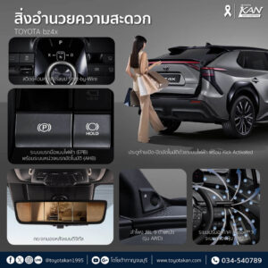 สเปค-bz4x-8-300x300 เปิดสเปค Toyota bZ4X รถไฟฟ้า 100% จากโตโยต้า