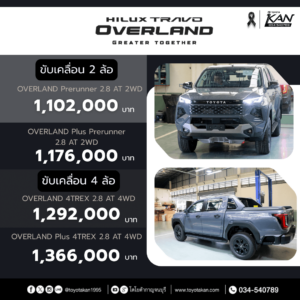 สเปค-travo-Overland-300x300 รีวิว Toyota Hilux Travo Overland ไฮลักซ์ ทราโว่ โอเวอร์แลนด์
