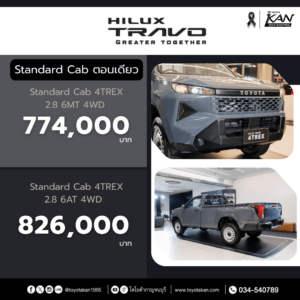 สเปค-travo-standard-300x300 รีวิว Hilux Travo Standard Cab 4TREX
