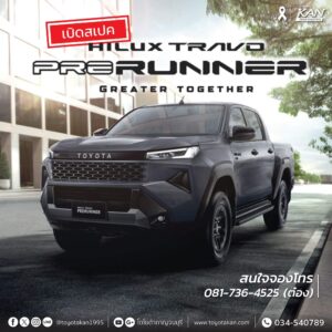 สเปคtravo-prerunner-5-300x300 เปิดสเปค Hilux Travo Standard  ทราโว่ 2025