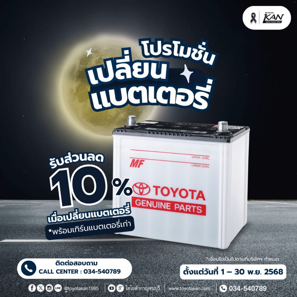โปรบริการ-เดือนพฤศจิกายน-2568-13-1-1024x1024 โปรโมชั่นบริการหลังการขาย เดือนพฤศจิกายน