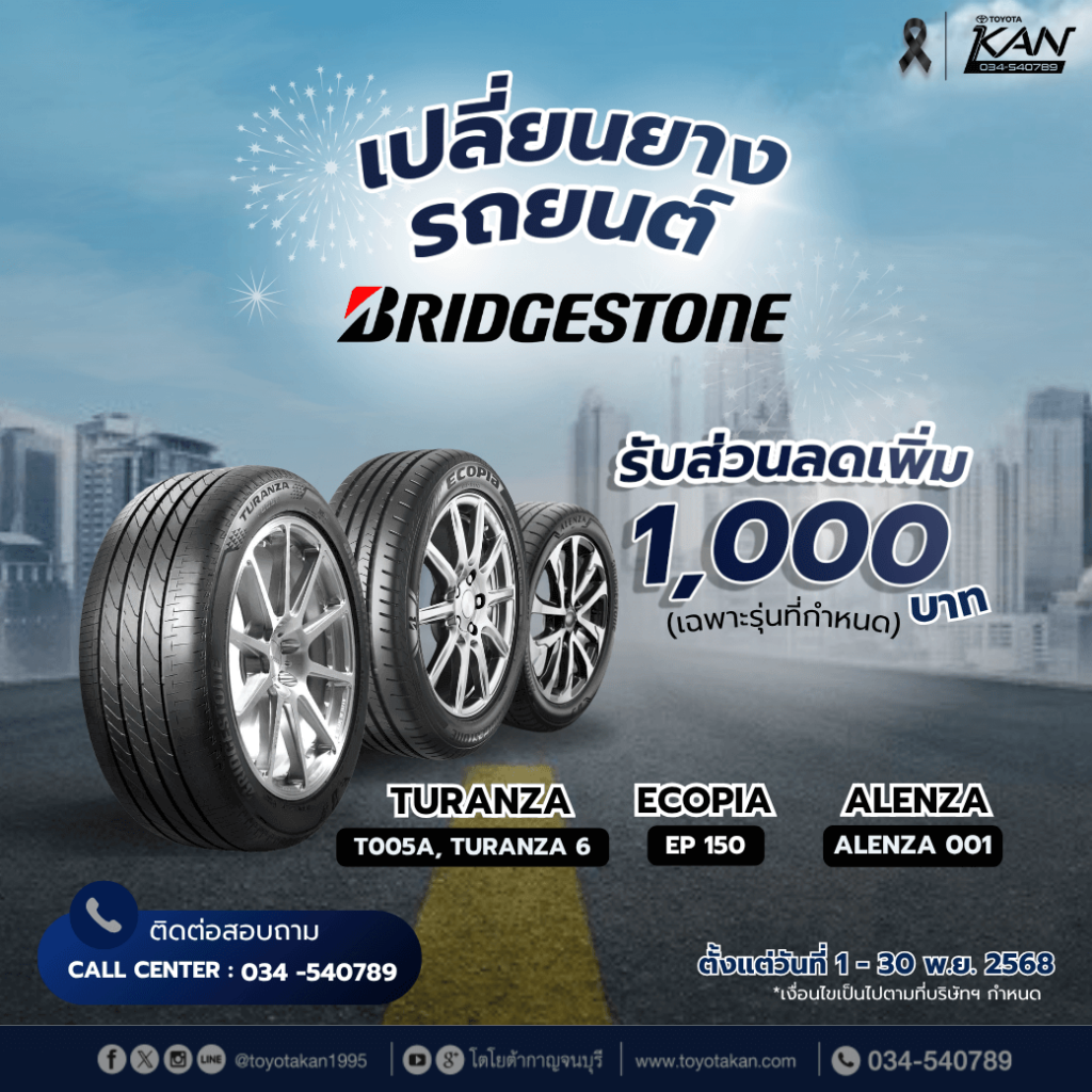 โปรบริการ-เดือนพฤศจิกายน-2568-17-1-1024x1024 โปรโมชั่นบริการหลังการขาย เดือนพฤศจิกายน