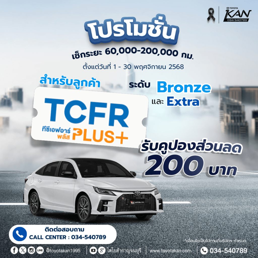 โปรบริการ-เดือนพฤศจิกายน-2568-19-1-1024x1024 โปรโมชั่นบริการหลังการขาย เดือนพฤศจิกายน