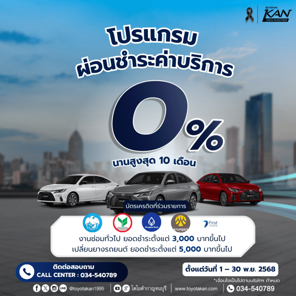 โปรบริการ-เดือนพฤศจิกายน-2568-20-1-1024x1024 โปรโมชั่นบริการหลังการขาย เดือนพฤศจิกายน