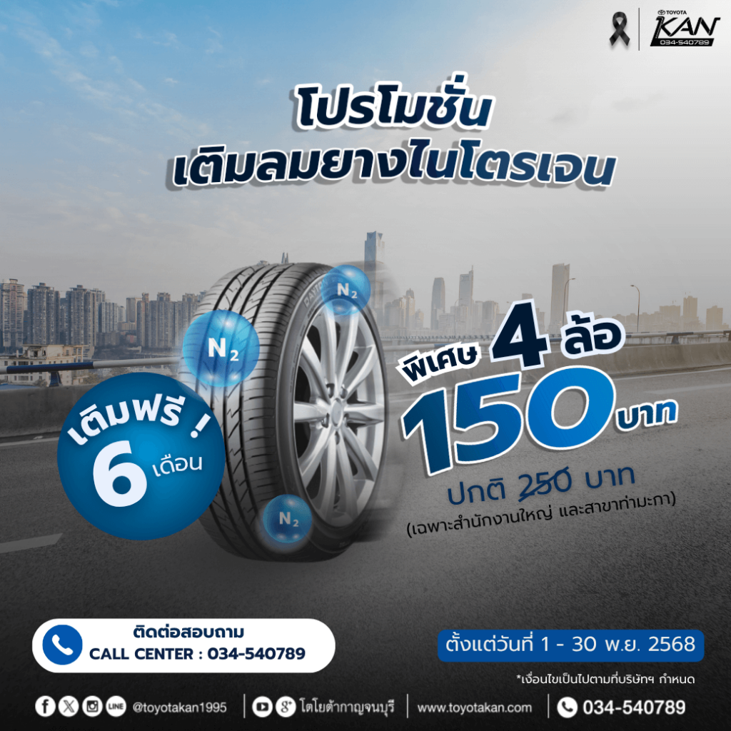 โปรบริการ-เดือนพฤศจิกายน-2568-22-1-1024x1024 โปรโมชั่นบริการหลังการขาย เดือนพฤศจิกายน