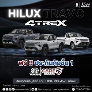 โปรโมชั่น-เดือนธันวาคม-11-300x300 โปรโมชั่นรถโตโยต้า เดือนธันวาคม  2568