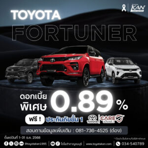 โปรโมชั่น-เดือนธันวาคม-12-300x300 โปรโมชั่นรถโตโยต้า เดือนธันวาคม  2568