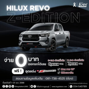 โปรโมชั่น-เดือนธันวาคม-14-300x300 โปรโมชั่นรถโตโยต้า เดือนธันวาคม  2568