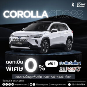 โปรโมชั่น-เดือนธันวาคม-6-300x300 โปรโมชั่นรถโตโยต้า เดือนธันวาคม  2568