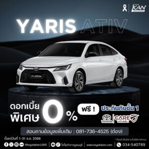 โปรโมชั่น-เดือนธันวาคม-7-300x300 โปรโมชั่นรถโตโยต้า เดือนธันวาคม  2568