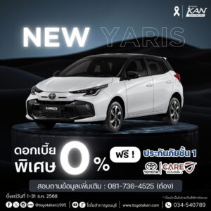 โปรโมชั่น-เดือนธันวาคม-8-300x300 โปรโมชั่นรถโตโยต้า เดือนธันวาคม  2568