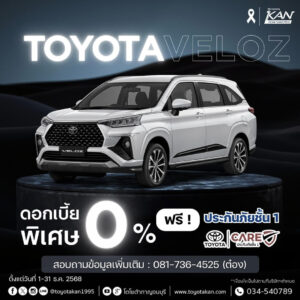 โปรโมชั่น-เดือนธันวาคม-9-300x300 โปรโมชั่นรถโตโยต้า เดือนธันวาคม  2568