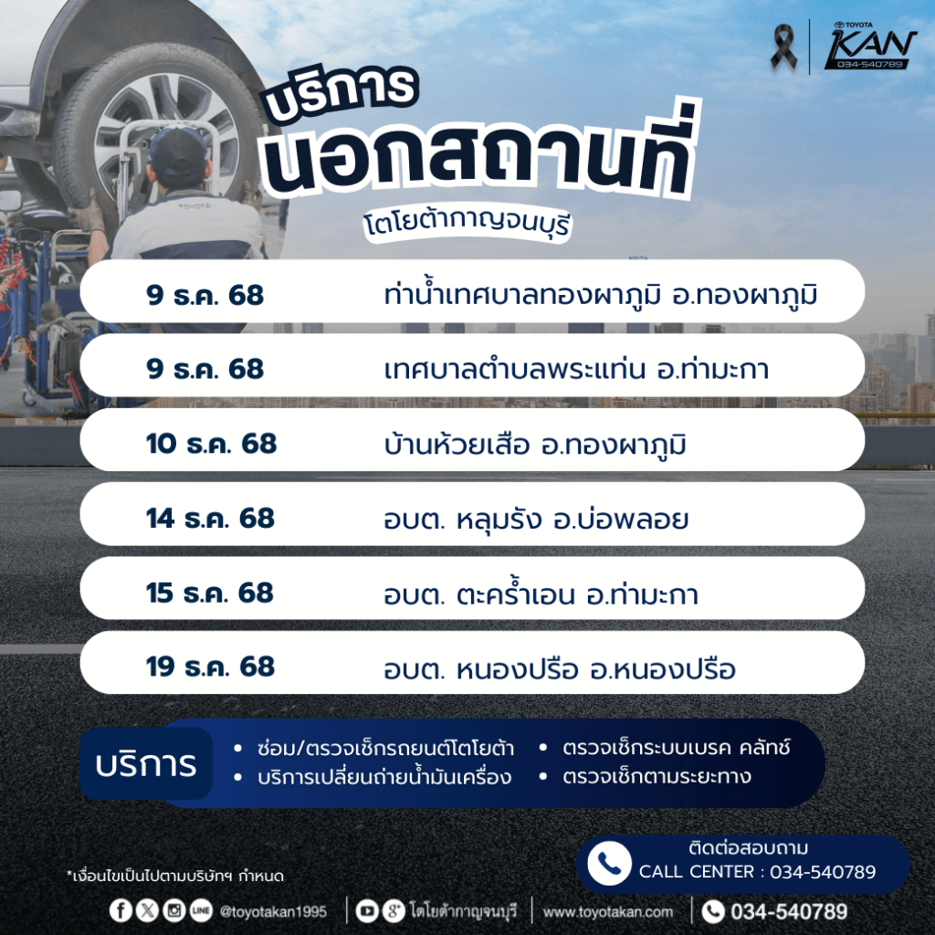 โปรโมชั่นบริการเดือน-ธันวาคม-2-1024x1024 โปรโมชั่นบริการหลังการขาย เดือน ธันวาคม