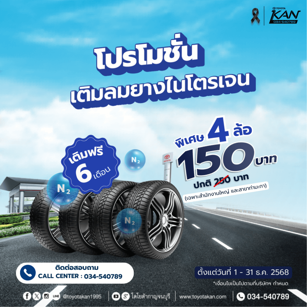 โปรโมชั่นบริการเดือน-ธันวาคม-4-1024x1024 โปรโมชั่นบริการหลังการขาย เดือน ธันวาคม