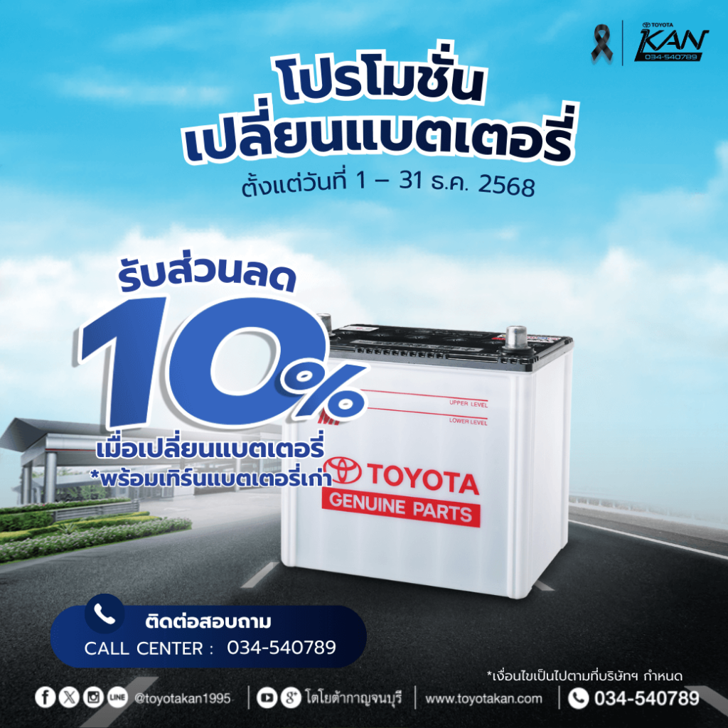 โปรโมชั่นบริการเดือน-ธันวาคม-5-1024x1024 โปรโมชั่นบริการหลังการขาย เดือน ธันวาคม