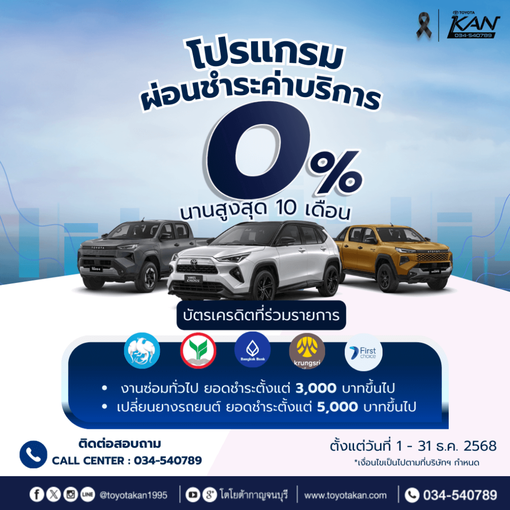 โปรโมชั่นบริการเดือน-ธันวาคม-6-1024x1024 โปรโมชั่นบริการหลังการขาย เดือน ธันวาคม