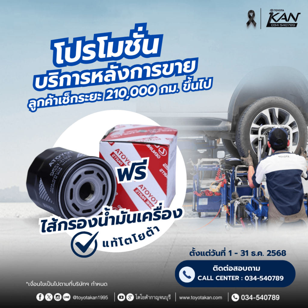 โปรโมชั่นบริการเดือน-ธันวาคม-7-1024x1024 โปรโมชั่นบริการหลังการขาย เดือน ธันวาคม
