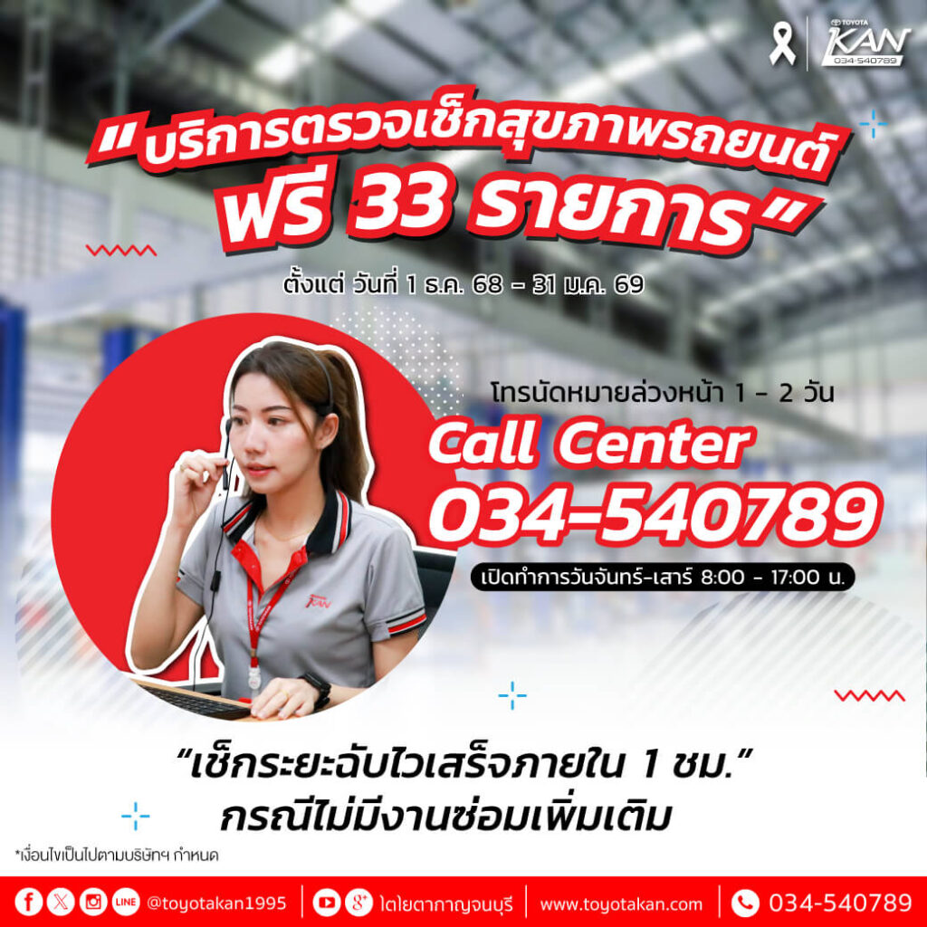 Pr-promotion-CRL-2568-200868-1-1024x1024 โปรโมชั่นบริการหลังการขาย เดือน มกราคม