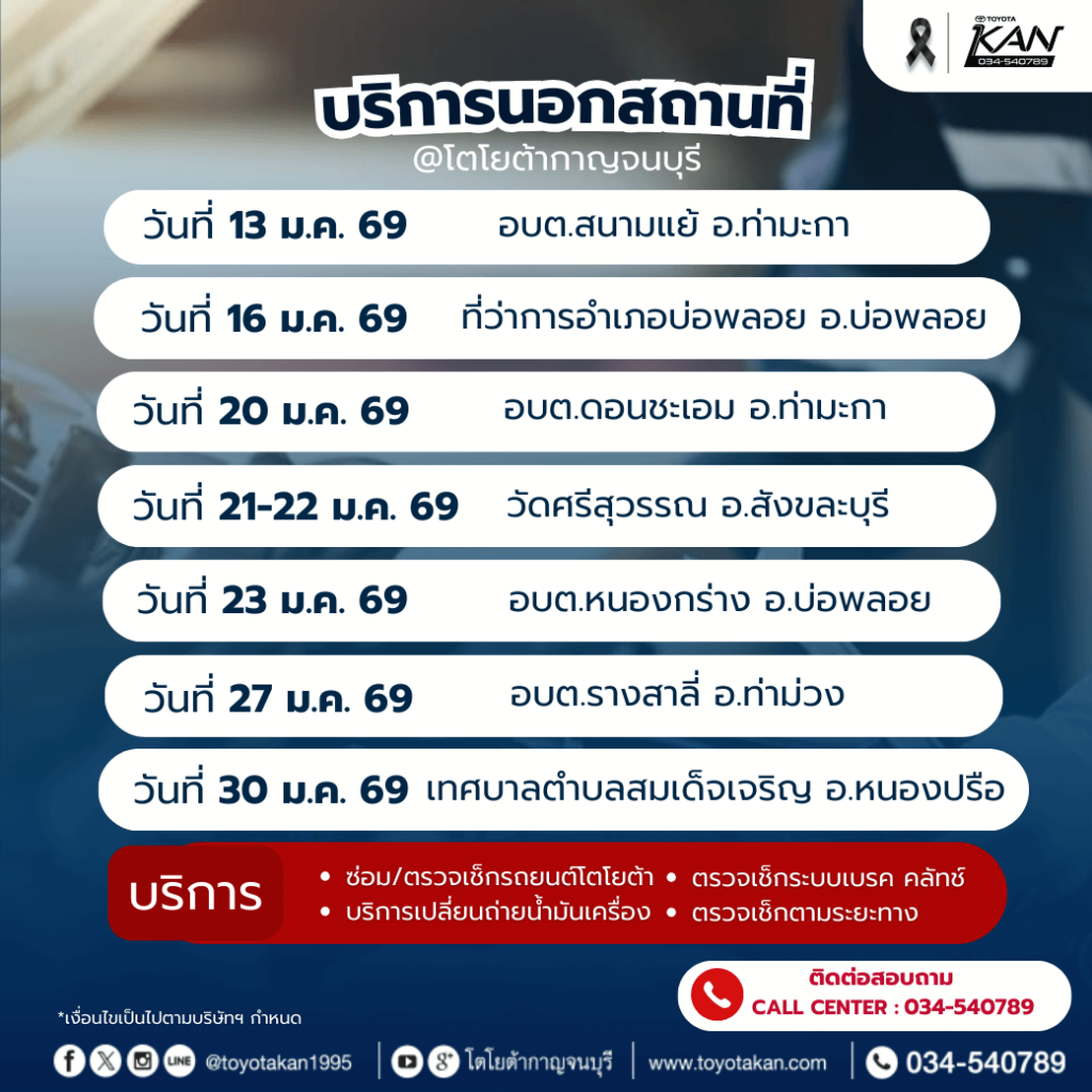 โปรโมชั่นบริการ-เดือนมกราคม-2569-1-1024x1024 โปรโมชั่นบริการหลังการขาย เดือน มกราคม