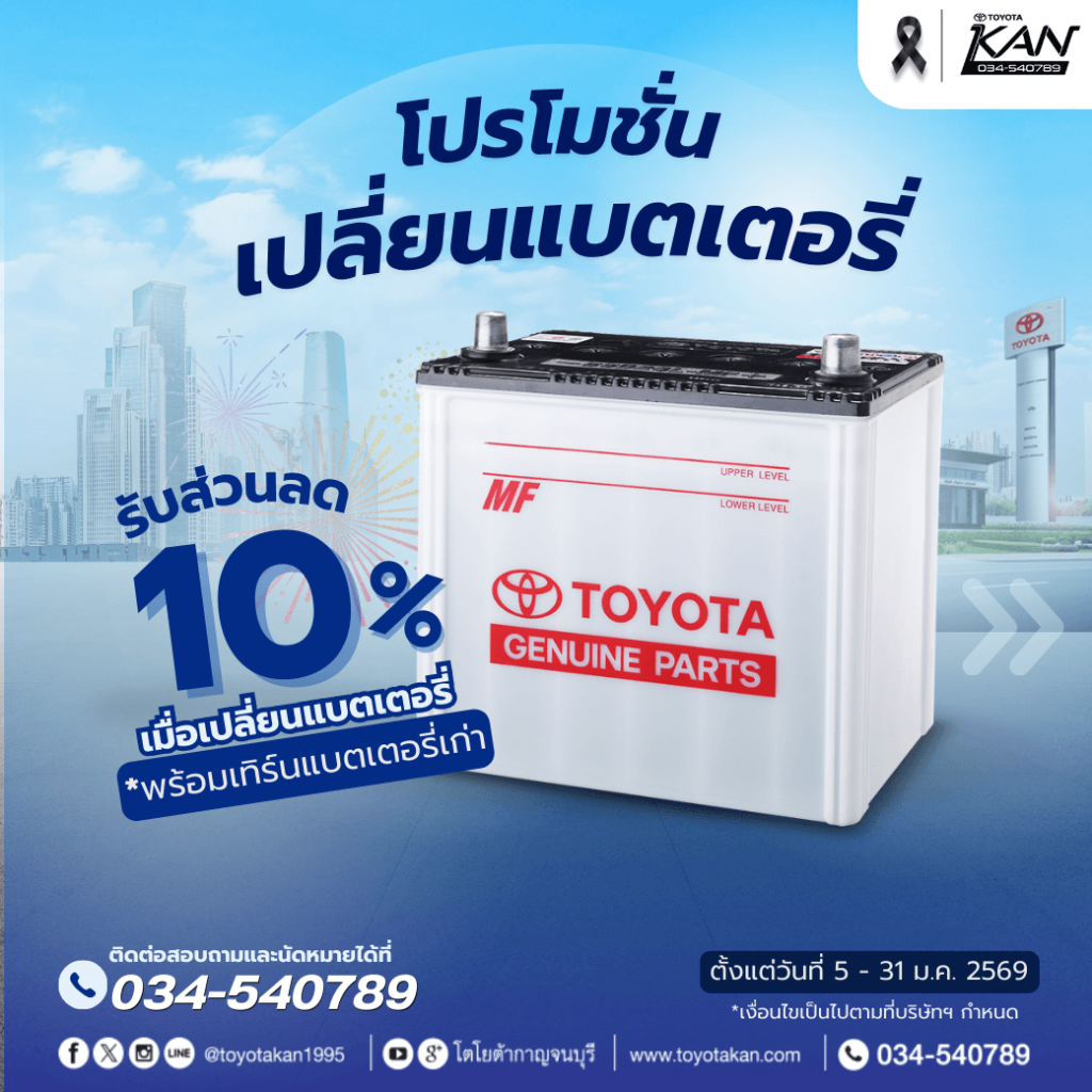 โปรโมชั่นบริการ-เดือนมกราคม-2569-7-1024x1024 โปรโมชั่นบริการหลังการขาย เดือน มกราคม