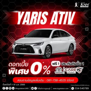 โปรโมชั่นเดือน-มกราคม-2569-11-300x300 โปรโมชั่นรถโตโยต้า เดือน มกราคม  2569