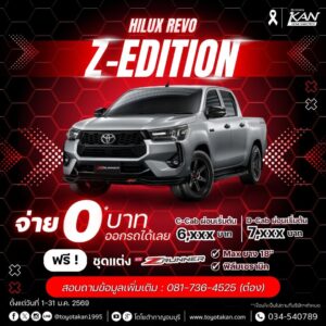 โปรโมชั่นเดือน-มกราคม-2569-15-300x300 โปรโมชั่นรถโตโยต้า เดือน มกราคม  2569