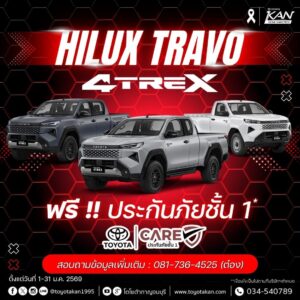 โปรโมชั่นเดือน-มกราคม-2569-2-300x300 โปรโมชั่นรถโตโยต้า เดือน มกราคม  2569