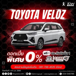 โปรโมชั่นเดือน-มกราคม-2569-5-300x300 โปรโมชั่นรถโตโยต้า เดือน มกราคม  2569