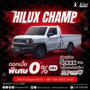 โปรโมชั่นเดือน-มกราคม-2569-6-300x300 โปรโมชั่นรถโตโยต้า เดือน มกราคม  2569