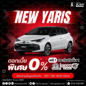 โปรโมชั่นเดือน-มกราคม-2569-7-300x300 โปรโมชั่นรถโตโยต้า เดือน มกราคม  2569