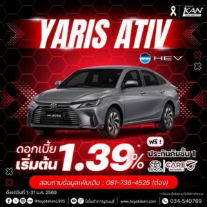 โปรโมชั่นเดือน-มกราคม-2569-8-300x300 โปรโมชั่นรถโตโยต้า เดือน มกราคม  2569