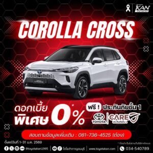 โปรโมชั่นเดือน-มกราคม-2569-9-300x300 โปรโมชั่นรถโตโยต้า เดือน มกราคม  2569