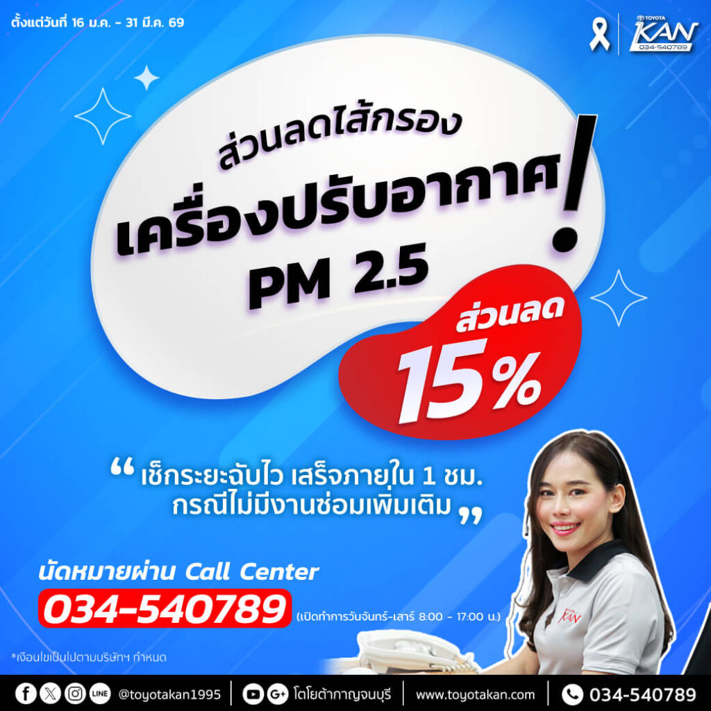 Pr-promotion-CRL-2568-200868-2-1024x1024 โปรโมชั่นบริการหลังการขาย เดือน มีนาคม