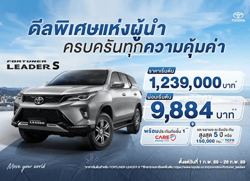 cover-fortuner-leader-s-1-800x577 FORTUNER LEADER S - ดีลพิเศษแห่งผู้นำ