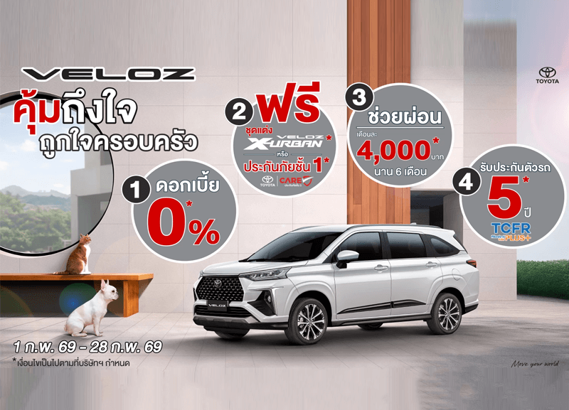 cover-veloz15-1-800x577 VELOZ ข้อเสนอพิเศษ รถครอบครัวสุดสมาร์ท