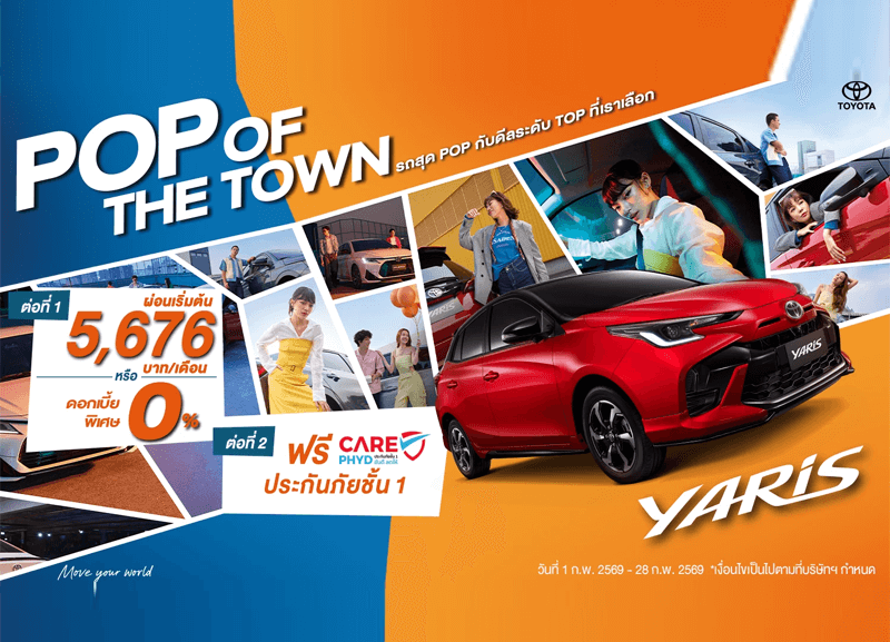 cover-yaris-1523-800x577 เสิร์ฟดีลพิเศษระดับ TOP สำหรับ Yaris