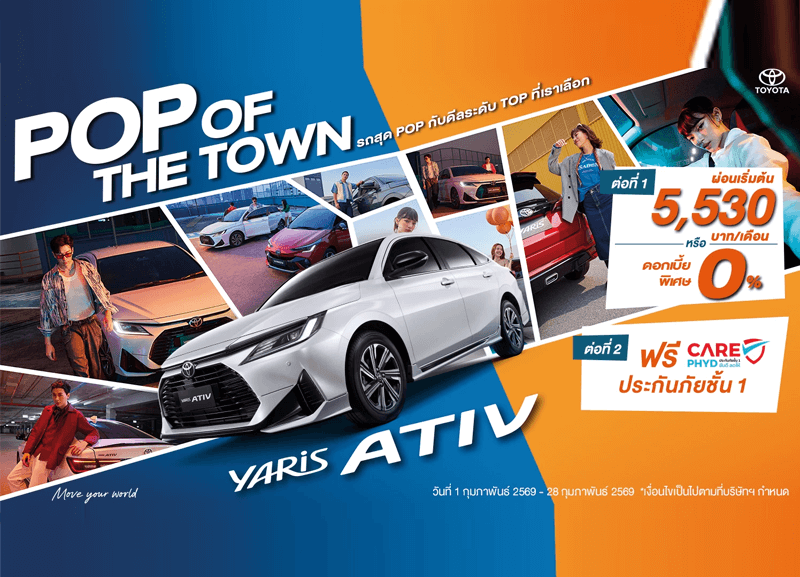 cover-yaris-ativ1509-1-800x577 เสิร์ฟดีลพิเศษระดับ TOP สำหรับ Yaris ATIV